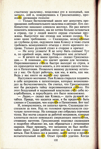 Акадкмия_пана_Кляксы_132